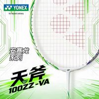 百亿补贴：尤尼克斯 安塞龙配色 天斧100ZZ-VA 签名无信 JP版
