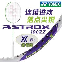 百亿补贴：尤尼克斯 100ZZ安赛龙天斧正品羽毛球拍单拍海外版