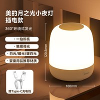 美的 夜灯卧室月子婴儿喂奶母婴灯充电床头露营氛围灯