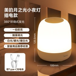 美的 夜灯卧室月子婴儿喂奶母婴灯充电床头露营氛围灯
