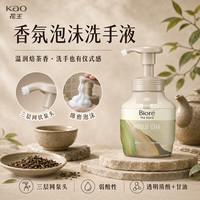 花王 洗手液280ml 进口香氛泡泡护手抑菌杀菌便携家用儿童洗手液泡沫型