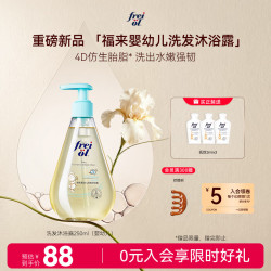 福来 freiol）福来沐浴露250ml儿童沐浴露洗发水二合一新生儿婴儿洗发沐浴温和