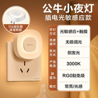 公牛 人体感应小夜灯卧室睡眠灯婴儿喂奶夜间护眼插电款