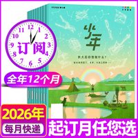 1-9月现货三联少年新知杂志2026年1-12月三联生活周刊青少版