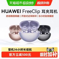 华为 FreeClip耳夹耳机开放式蓝牙无线耳机运动长续航舒适稳固佩戴