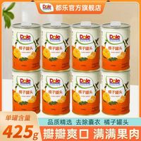 百亿补贴：都乐 橘子水果罐头425g*8罐鲜果即食果肉爽口糖水型罐头休闲食品
