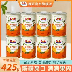 都乐 橘子水果罐头425g*8罐鲜果即食果肉爽口糖水型罐头休闲食品