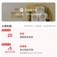 京东 百菲酪牛奶 入会领取20京豆