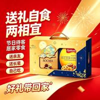 百亿补贴：费列罗 双味臻享礼盒754g巧克力曲奇组合节日送礼家庭分享零食礼包