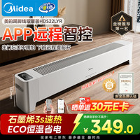 美的 APP智能 踢脚线取暖器