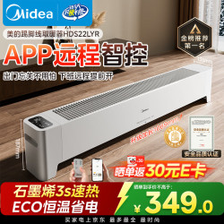 美的 APP智能 踢脚线取暖器