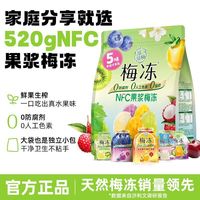 百亿补贴：溜溜梅 梅冻5种口味520g*3袋nfc果汁果冻休闲解馋零食