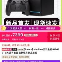 STEAM Machine游戏主机512G/2TB美版 有套装 全新现货 新品首发