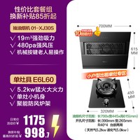 万和 抽油烟机燃气灶热水器套餐大吸力侧吸厨房家用烟机灶具套装