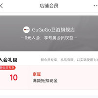 京东 GuGuGo卫浴旗舰店 入会领取10京豆