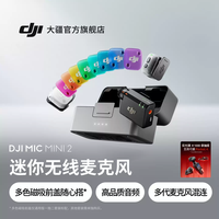 大疆 Mic Mini 2 迷你无线降噪领夹式麦克风直播