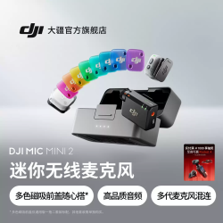 大疆 Mic Mini 2 迷你无线降噪领夹式麦克风直播