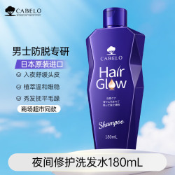 CABELO 丰盈润养补水洗发水180ml保湿柔顺清洁秀发蓬松 夜间修护洗发水180ml