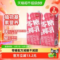 88VIP：菲诺 零糖小椰乳1kg*2盒椰奶椰汁椰子汁植物蛋白饮料轻负担