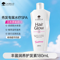 CABELO 丰盈润养补水洗发水180ml保湿柔顺清洁秀发蓬松 丰盈润养护发素180ml