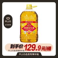 鲁花 香飘万家 5S压榨一级浓香花生油 6.09L