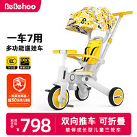 Bebehoo 儿童三轮车多功能宝宝脚踏车可折叠手推车1-6岁遛娃神器周岁礼物