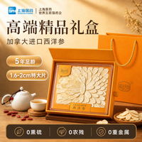 上海医药 西洋参礼盒70克1.6-2cm加拿大进口西洋参礼盒中药饮片端午节礼物