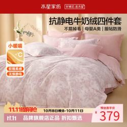 水星家纺 A类抗静电牛奶绒四件套秋冬被罩枕套床单套件 南法·柔笺花语牛奶绒四件套1.5米床