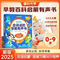 会说话的早教有声书 点读书 发声书 有声书 早教发声书 早教发声书 点读书
