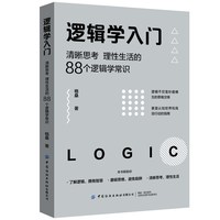 逻辑哲学论 100周年纪念版  维特根斯坦哲学著作畅销书  果麦出品正版书籍