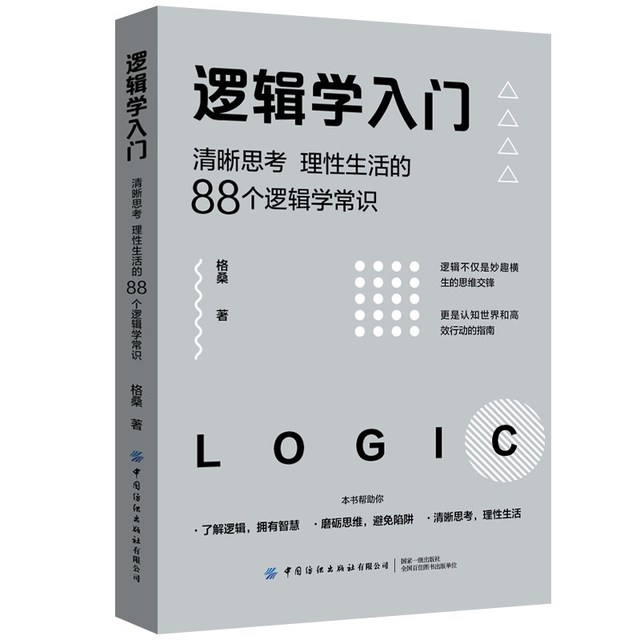 逻辑哲学论 100周年纪念版  维特根斯坦哲学著作畅销书  果麦出品正版书籍