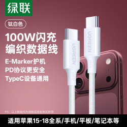 绿联 适用苹果18ProMax充电线器iPhoneDuo数据线17官方快充16双TypeC口华为小米手机车载100W安卓CtoC15笔记本