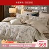 水星家纺 60支天然棉麻四件套棉+亚麻面料床单枕套被罩套件 麻·晴川花叙棉麻四件套1.5米床