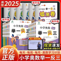 2025年新版 小学奥数举一反三1-6年级ABC版奥数思维训练题检测卷