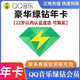 QQ音乐 豪华绿钻年卡qq音乐豪华vip12个月