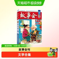2025年《故事会》合订本. 164期