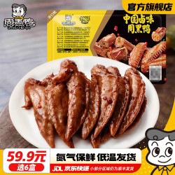 周黑鸭 ZHOUHEIYA）锁鲜星享卤鸭脖锁骨鸭翅麻辣甜新鲜盒装 武汉特产 卤鸡翅尖150g