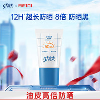高夫 控油防晒 男士防晒乳  SPF50+ PA+++ 15ml