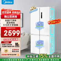 美的 MR-540WSPZE 风冷十字门冰箱 515L 白色