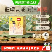 88VIP：碧生源 减肥茶叶常菁茶2.5g/袋*15袋草本男女瘦身燃脂顽固体重管理