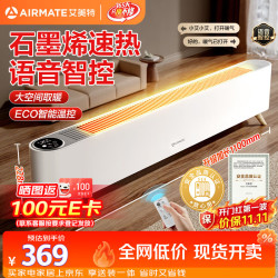 艾美特 防水温控 石墨烯踢脚线电暖器