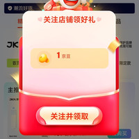 JKN京东自营旗舰店关注1京豆