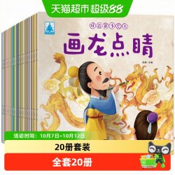 成语故事绘本 儿童绘本故事书全20册 成语故事大全注音版正版书籍