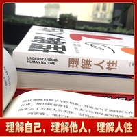 理解人性读懂你的内心理解自己理解他人理解人性读懂人心掌握命运