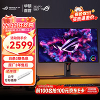 华硕 ROG  超杀27 2k 27寸系列 OLED屏 高刷显示器 0.03ms响应 Aura sync  可壁挂 XG27AQDMES 2K+240Hz