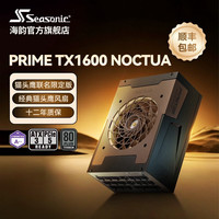 海韵 新品ATX3 海韵 至尊旗舰PRIME 2200W 1600W 1300W电源 AI工作站/ATX3.1/CQC 5级