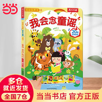 当当早教趣味发声书 0-3-6岁（含童谣/古诗/三字经/论语/英文字母儿歌）