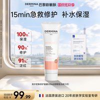 ​DERMINA 法国进口巴欧敏肤睡眠涂抹补水保湿修护舒缓面膜26/11
