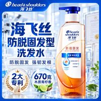 百亿补贴：海飞丝 防脱发洗发水670g控油去屑头皮护理青柠香固发密发含侧柏叶