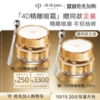 CPB 4D精雕眼霜
